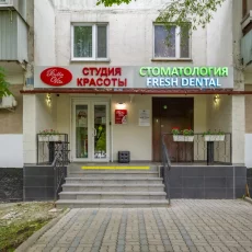Стоматологическая клиника Fresh Dental на Пятницком шоссе фотография 1