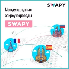 Сервис международных переводов Swapy.one фотография 1