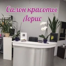 Салон красоты Лорис фотография 5