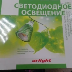 Компания по производству светодиодного оборудования Arlight фотография 3