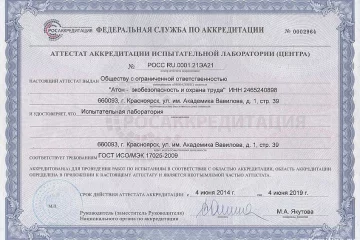 Испытательная лаборатория АТОН-Экобезопасность и охрана труда 