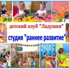 Детский клуб Ладушки на улице Генерала Белобородова фотография 7