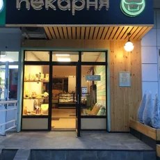 Пекарня Амбар фотография 3