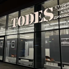 Школа танцев Todes на Дубравной улице фотография 2