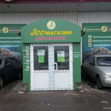 Зоомагазин Динозаврик в Новотушинском проезде фотография 3