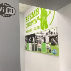 Фитнес-клуб Время спорта Green в Волоцком переулке фотография 4