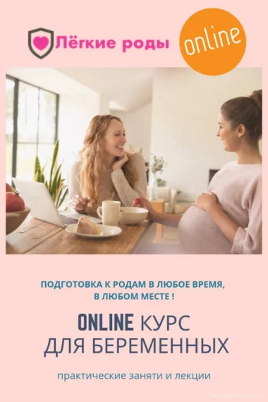 online курсы для беременных