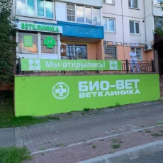 Клиника Биовет на улице Генерала Белобородова фотография 4
