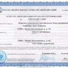 Бюро сертификации Товарищ фотография 1